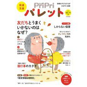 PriPriパレット 2023 10・11月（世界文化社） [電子書籍]