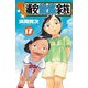 あっぱれ！浦安鉄筋家族 17（秋田書店） [電子書籍]