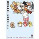貼りまわれ！こいぬ 4（秋田書店） [電子書籍]