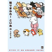 貼りまわれ！こいぬ 4（秋田書店） [電子書籍]