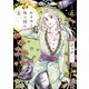 エイラと外つ国の王 8（秋田書店） [電子書籍]