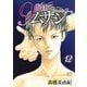 9番目のムサシ ゴースト アンド グレイ 12（秋田書店） [電子書籍]
