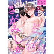 gateau （ガトー） 2023年10月号 ver.B（一迅社） [電子書籍]
