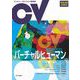 コンピュータビジョン最前線 Autumn 2023（共立出版） [電子書籍]