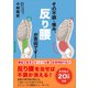 その不調・痛み、反り腰が原因です！（産業編集センター） [電子書籍]