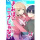 きみは、ニーナじゃない【単話版】（12）（GANMA！） [電子書籍]
