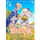 婚約者が浮気しているようなんですけど私は流行りの悪役令嬢ってことであってますか？ （4）（マンガボックス） [電子書籍]