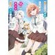 俺がどんな選択をしようが、SS級美少女たちが全力で注目してくる（KADOKAWA） [電子書籍]