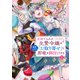 見捨てられた生贄令嬢は専用スキル「お取り寄せ」で邪竜を餌付けする 1（KADOKAWA） [電子書籍]
