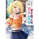 浮気していた彼女を振った後、学園一の美少女にお持ち帰りされました2（KADOKAWA） [電子書籍]