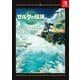 ゼルダの伝説 ティアーズ オブ ザ キングダム パーフェクトガイド（KADOKAWA Game Linkage） [電子書籍]