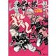 桃太郎殺し太郎 3（KADOKAWA） [電子書籍]