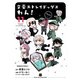 文豪ストレイドッグス わん！（11）（KADOKAWA） [電子書籍]