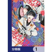 ブラッドナイトマーケット【分冊版】 1（KADOKAWA） [電子書籍]