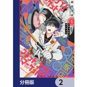 ブラッドナイトマーケット【分冊版】 2（KADOKAWA） [電子書籍]