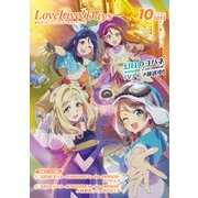 【電子版】LoveLive！Days 2023年10月号（KADOKAWA） [電子書籍]
