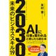 2030 未来のビジネススキル19（日経BP出版） [電子書籍]