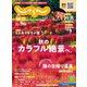 関西・中国・四国じゃらん 2023年10月号（リクルート） [電子書籍]