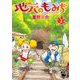 地元のもみぢ 2（小学館） [電子書籍]