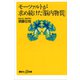 モーツァルトが求め続けた「脳内物質」（講談社） [電子書籍]