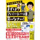 マンガでわかる まずはアパート一棟、買いなさい！（SBクリエイティブ） [電子書籍]