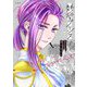 新装版 熱愛プリンス お兄ちゃんはキミが好き 19（宙出版） [電子書籍]