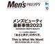 Men's PREPPY 2023年10月号（ライト版）（ヘリテージ） [電子書籍]
