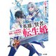 【電子版限定特典付き】英雄と賢者の転生婚 4～かつての好敵手と婚約して最強夫婦になりました～（ホビージャパン） [電子書籍]