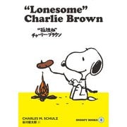 SNOOPY BOOKS 8（復刊ドットコム） [電子書籍]