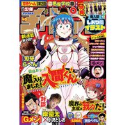 週刊少年チャンピオン2023年40号（秋田書店） [電子書籍]
