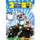 コー年記（ガイドワークス） [電子書籍]