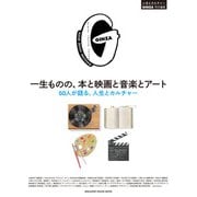 GINZA特別編集 一生ものの、本と映画と音楽とアート（マガジンハウス） [電子書籍]