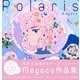 Polaris The Art of Meyoco（パイ インターナショナル） [電子書籍]