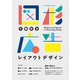 図形で魅せる 広告レイアウトデザイン（パイ インターナショナル） [電子書籍]