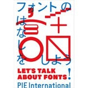 フォントの話をしよう（パイ インターナショナル） [電子書籍]
