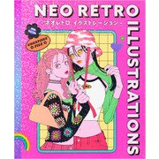 ネオレトロ イラストレーション（パイ インターナショナル） [電子書籍]