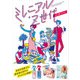 ミレニアル＋Z世代の心に響くデザイン（パイ インターナショナル） [電子書籍]
