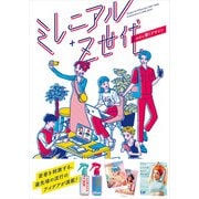 ミレニアル＋Z世代の心に響くデザイン（パイ インターナショナル） [電子書籍]
