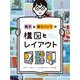 冊子＆折りパンフの構図とレイアウト（パイ インターナショナル） [電子書籍]