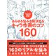 TACO直伝！ あらゆる悩みを解決する キャラ作画のコツ160（パイ インターナショナル） [電子書籍]