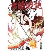 玄皓戦記 94（A-WAGON） [電子書籍]