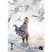 玄皓戦記 95（A-WAGON） [電子書籍]