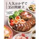 cotoの人気おかずで35日間献立（宝島社） [電子書籍]
