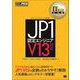 IT Service Management教科書 JP1認定エンジニア V13対応（翔泳社） [電子書籍]