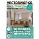 VECTORWORKSパーフェクトバイブル 2023/2022対応（翔泳社） [電子書籍]
