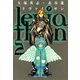 リヴァイアサン（2）（KADOKAWA） [電子書籍]