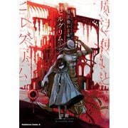 魔法使いと赤のピルグリム 上（KADOKAWA） [電子書籍]