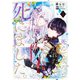 「死んでみろ」と言われたので死にました。 1（KADOKAWA） [電子書籍]