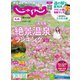 じゃらん九州 2023年10月号（リクルート） [電子書籍]