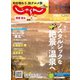 関東・東北じゃらん 2023年10月号（リクルート） [電子書籍]
